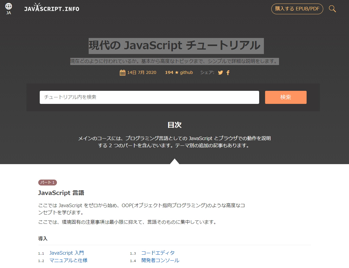 sscreencapture-ja-javascript-info-2020-07-15-19_02_28.jpg